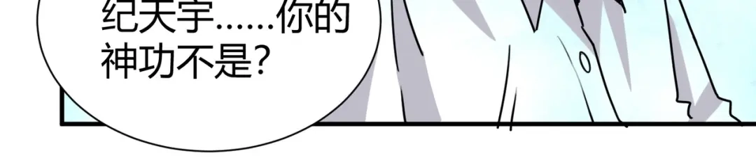 《校园护花高手》第296话 第53页