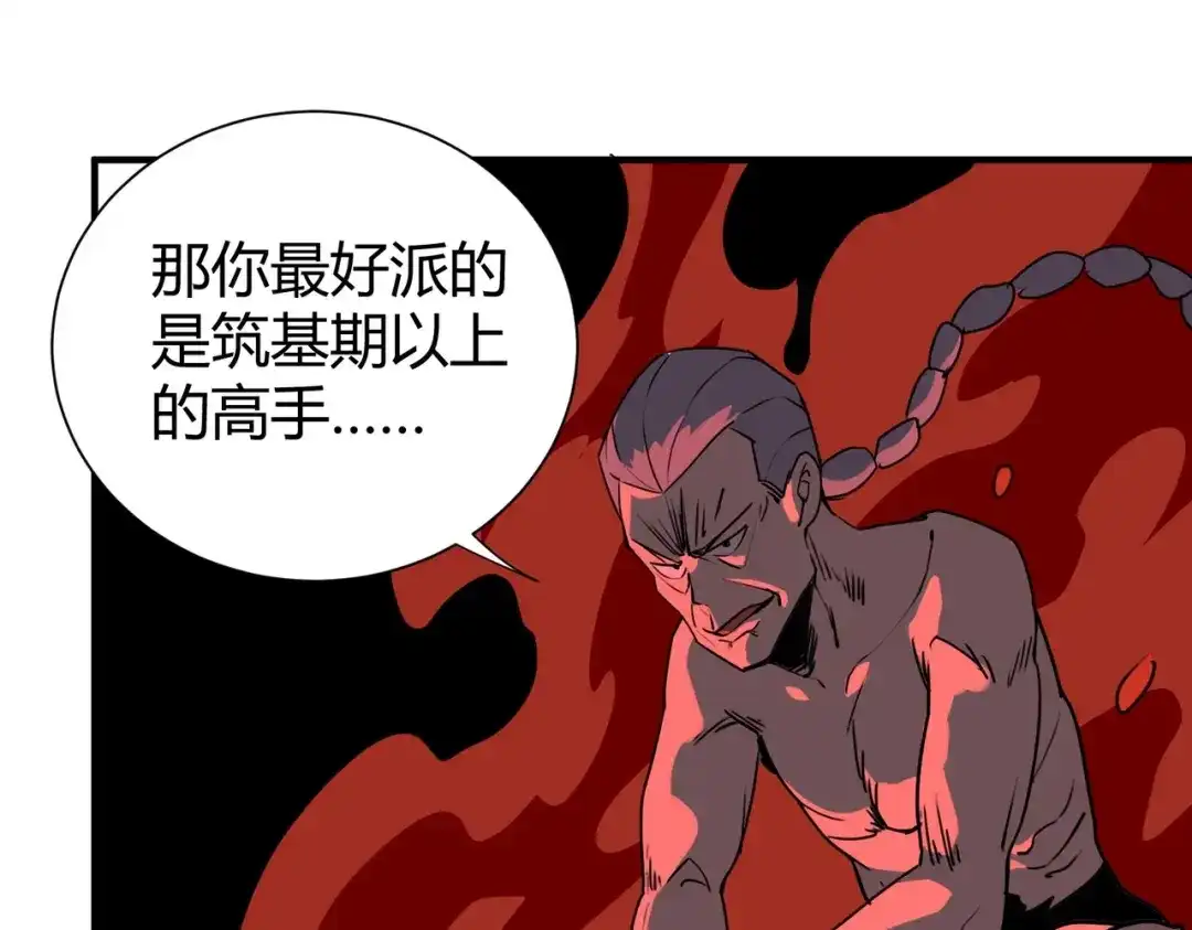 《校园护花高手》第296话 第40页