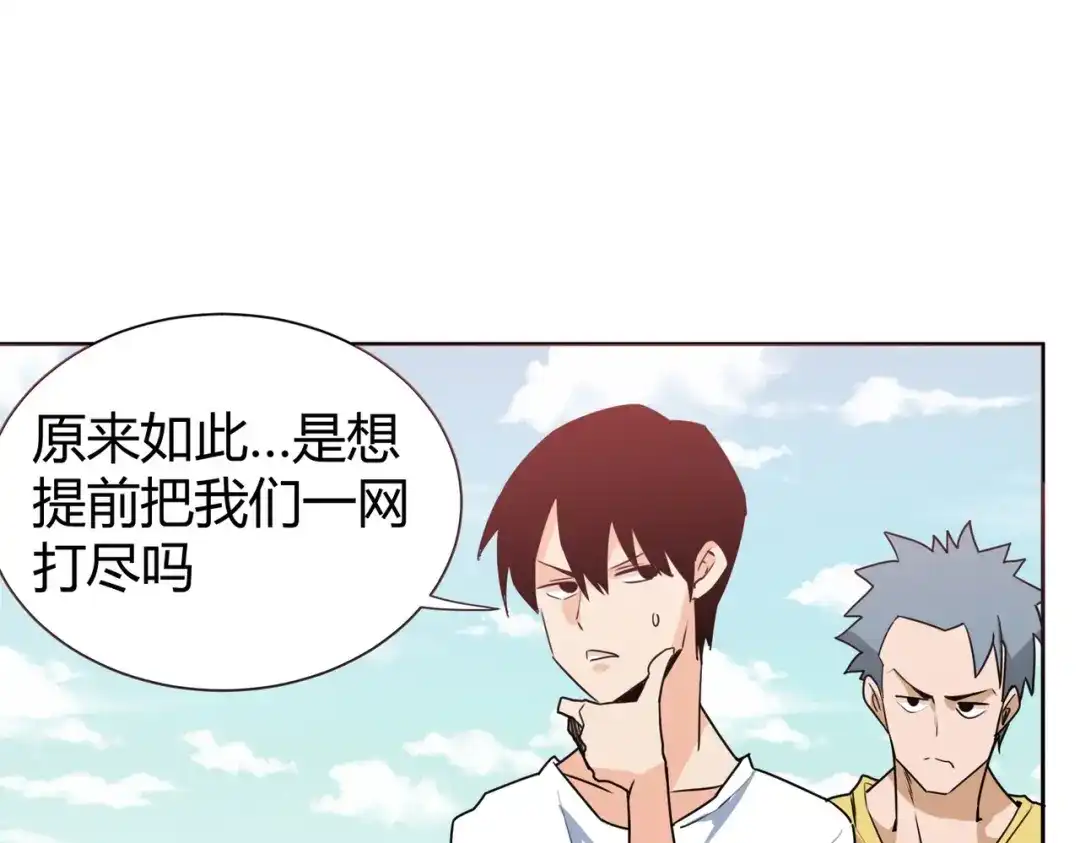 《校园护花高手》第296话 第24页