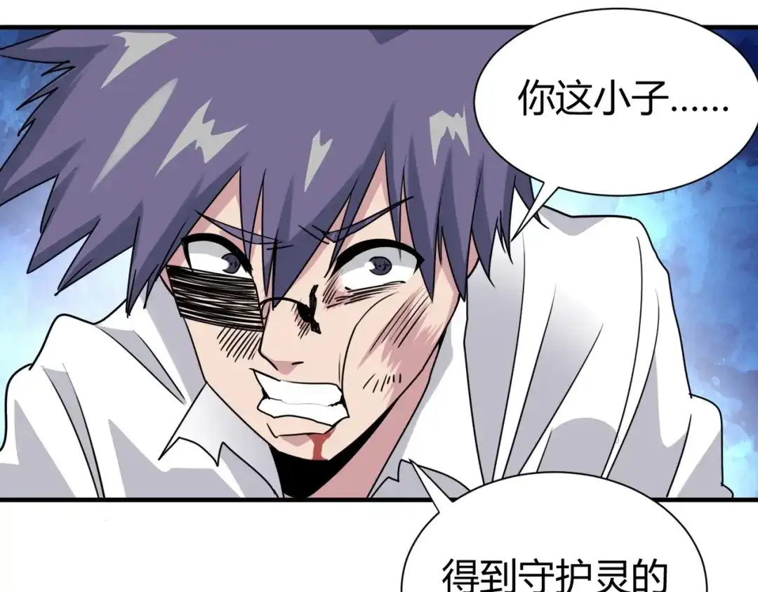 《校园护花高手》第297话 第9页
