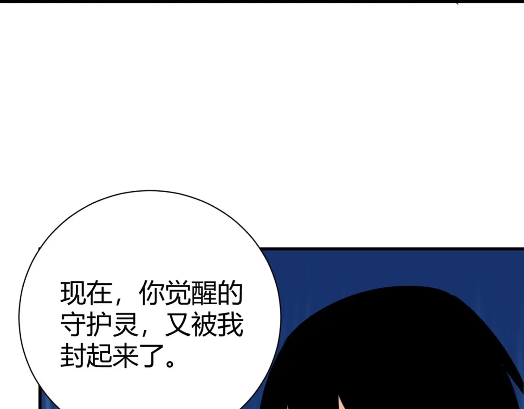 《校园护花高手》第297话 第41页