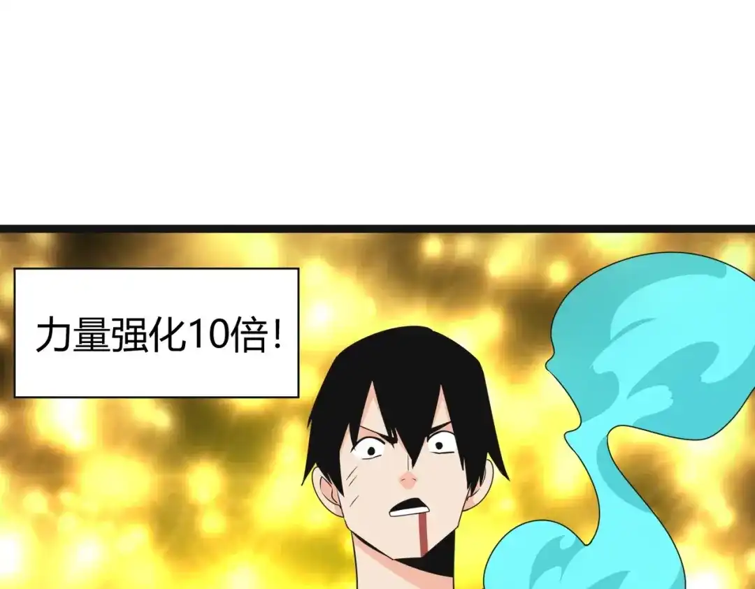 《校园护花高手》第297话 第66页