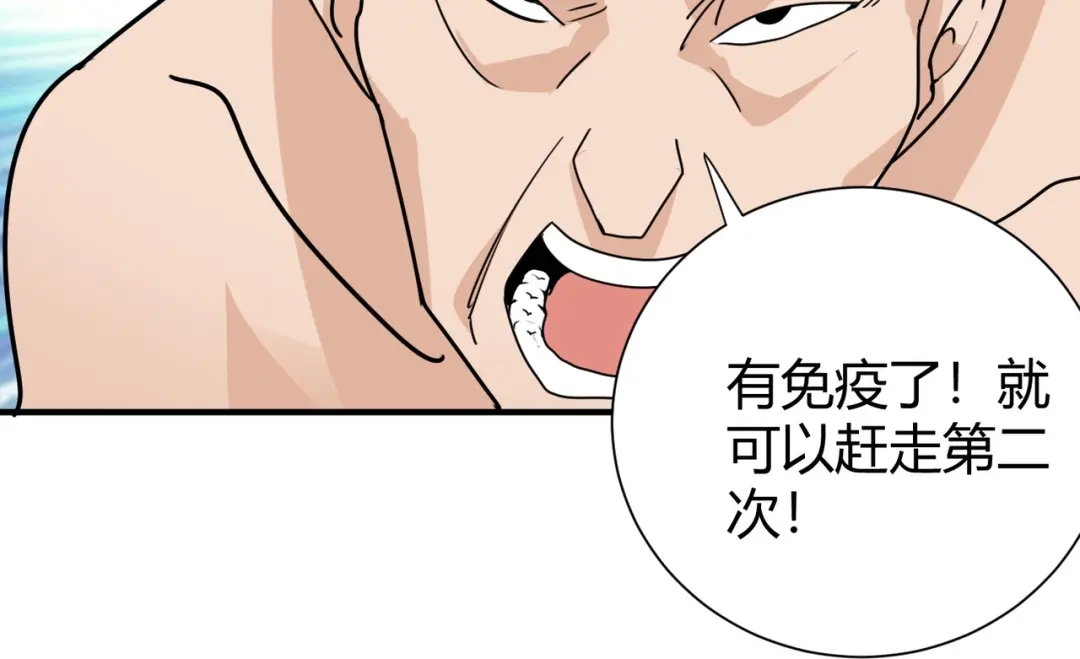 《校园护花高手》第297话 第56页