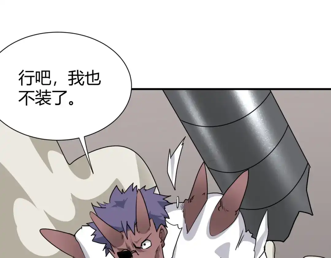 《校园护花高手》第297话 第11页