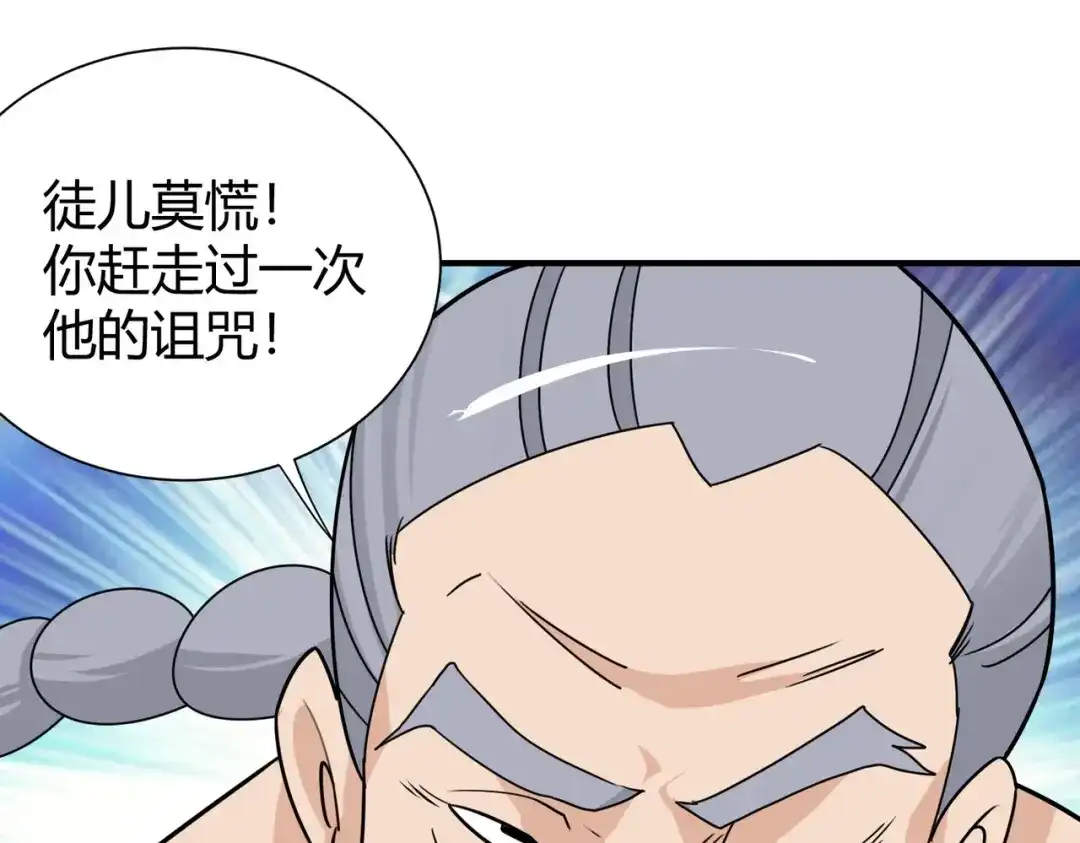 《校园护花高手》第297话 第55页