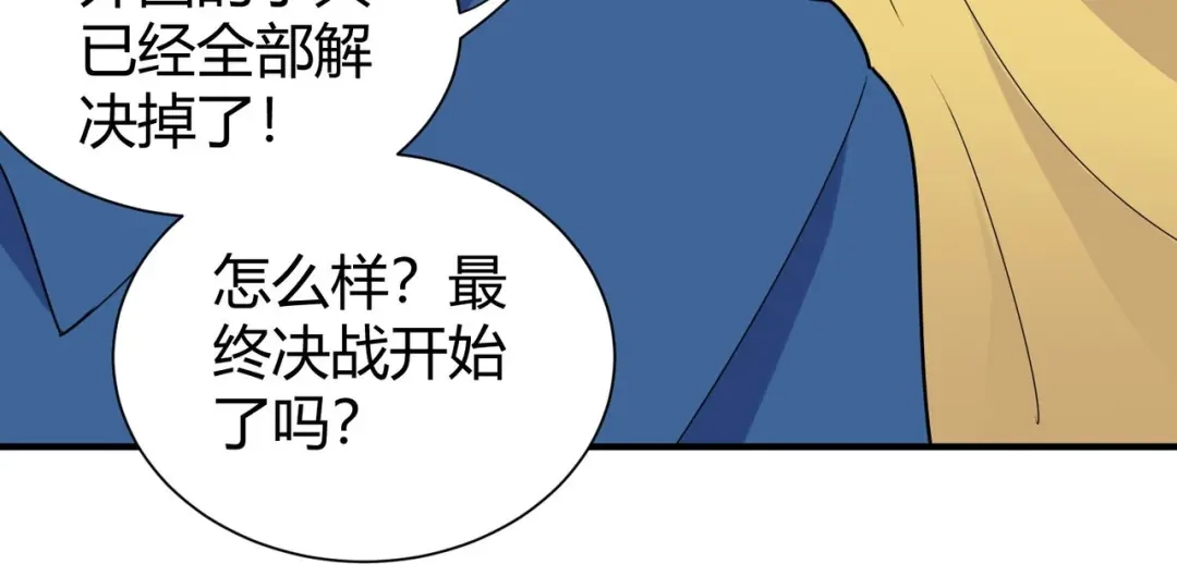 《校园护花高手》第298话 第26页