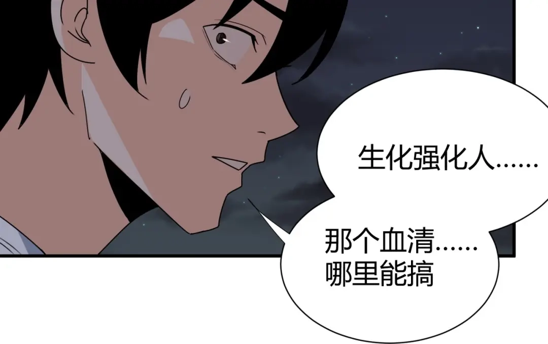 《校园护花高手》第299话 第71页