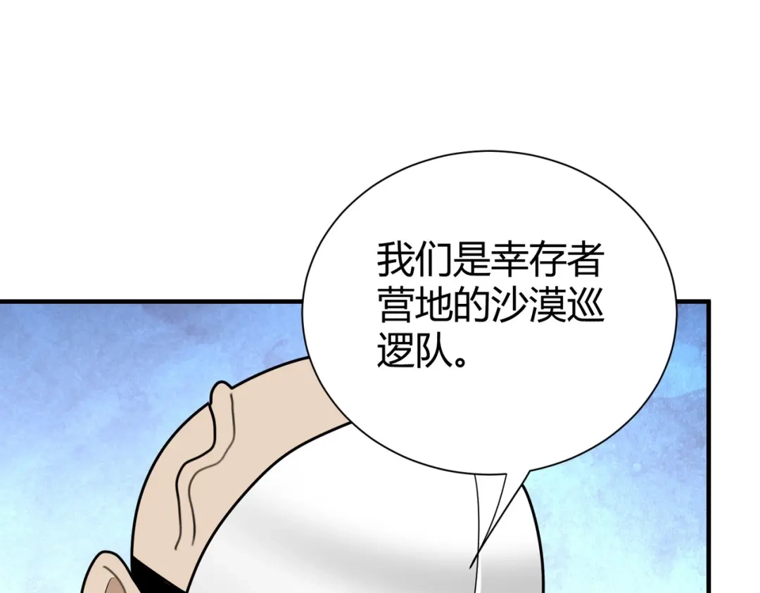 《校园护花高手》第299话 第46页