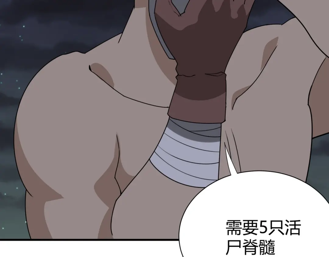 《校园护花高手》第299话 第73页