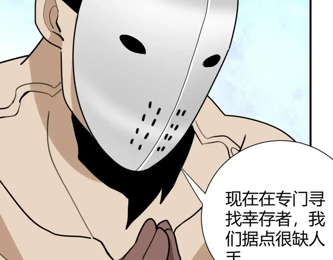 《校园护花高手》第299话 第47页