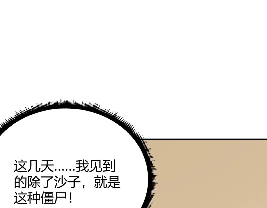 《校园护花高手》第299话 第19页