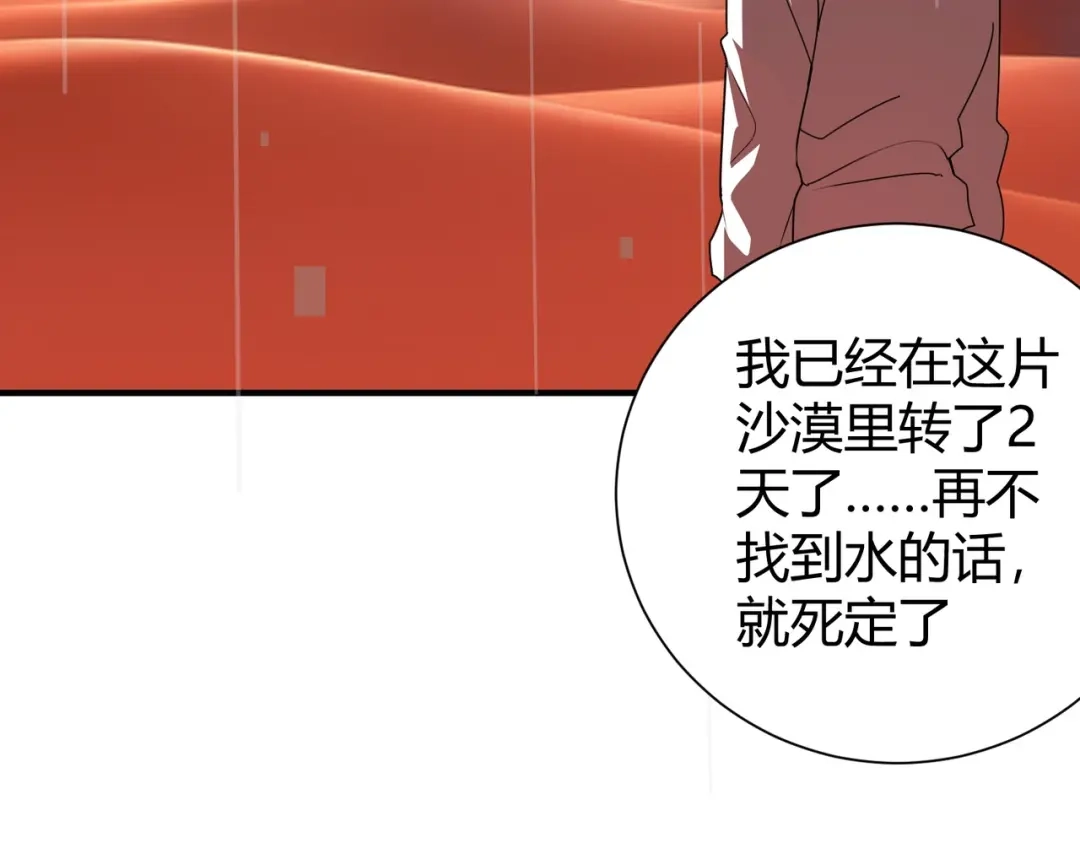 《校园护花高手》第299话 第8页