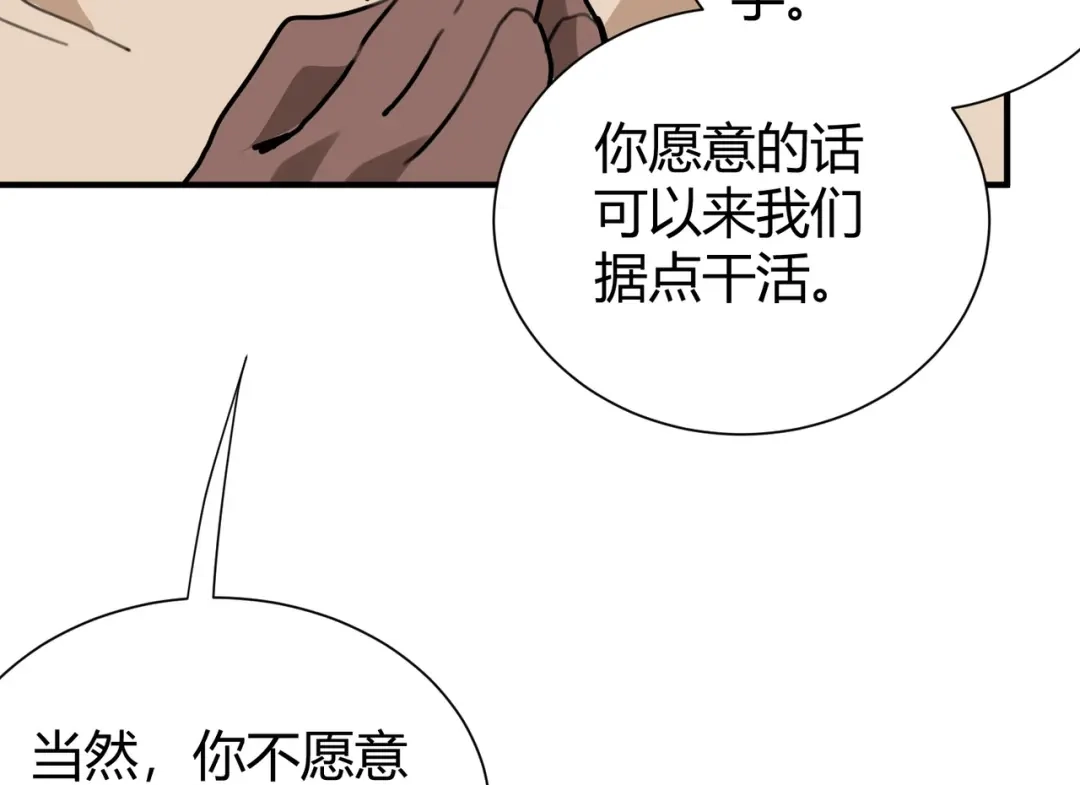 《校园护花高手》第299话 第48页