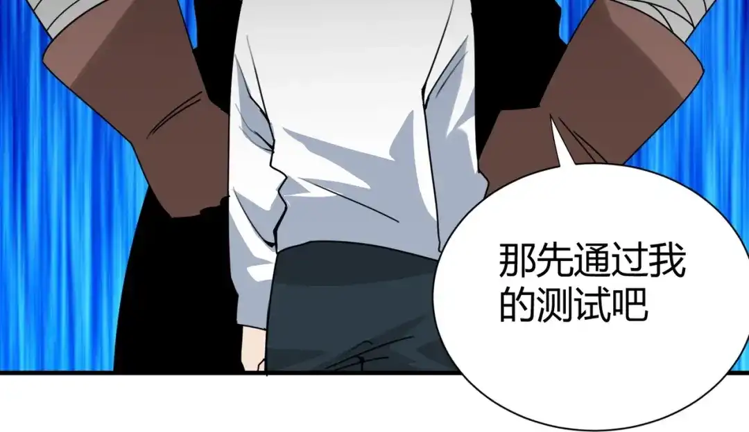 《校园护花高手》第299话 第80页
