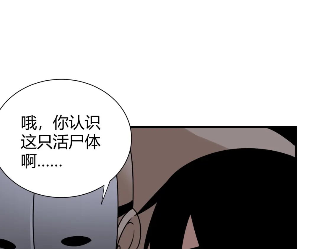 《校园护花高手》第299话 第63页