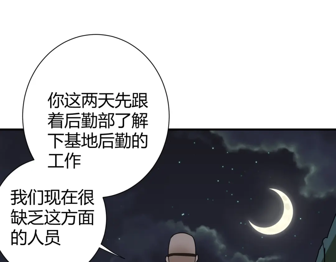 《校园护花高手》第299话 第54页