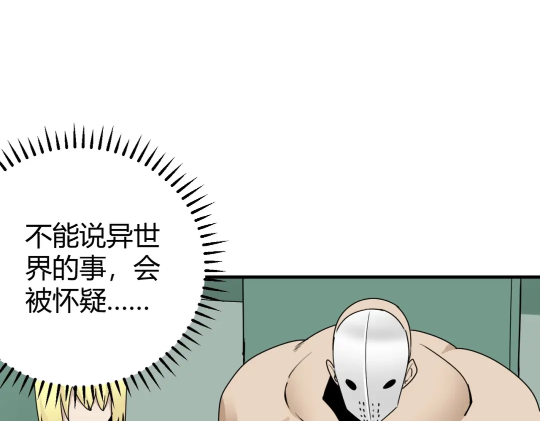《校园护花高手》第299话 第40页