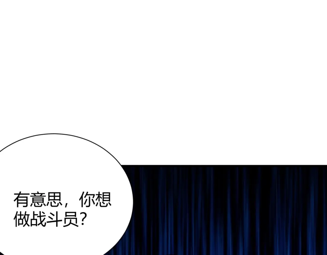 《校园护花高手》第299话 第78页