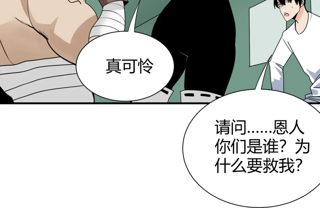 《校园护花高手》第299话 第45页