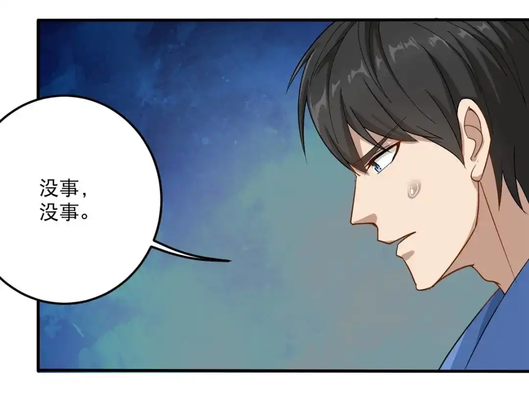 《校园护花高手》第3话 第49页