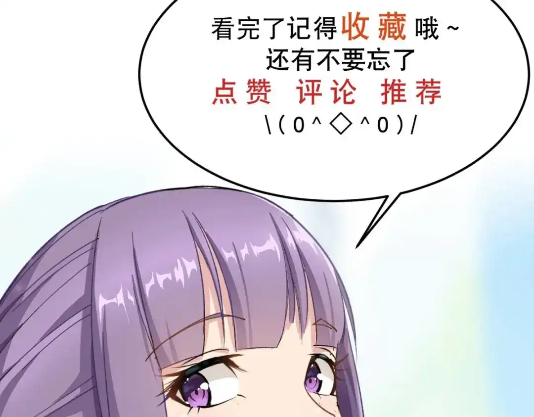 《校园护花高手》第3话 第109页