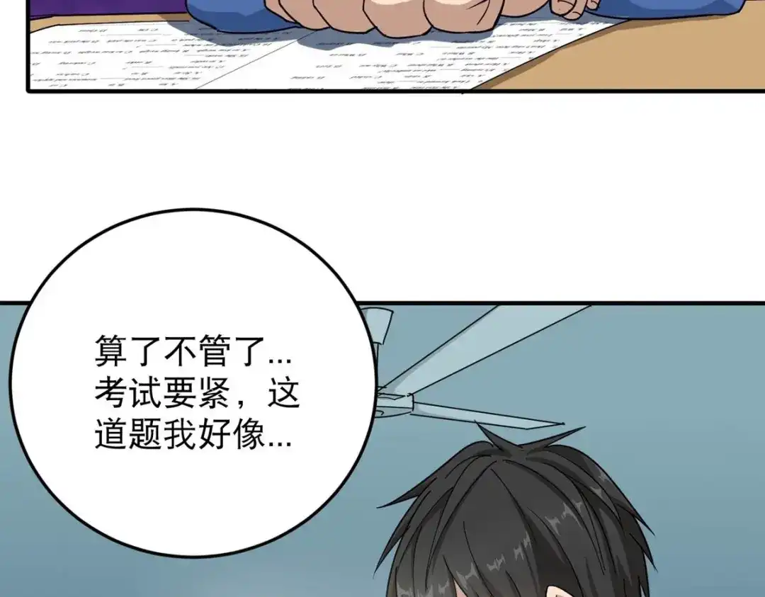 《校园护花高手》第3话 第52页