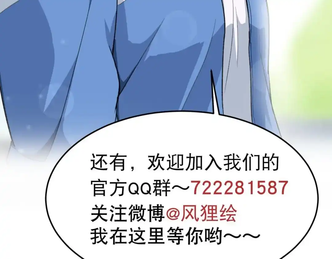 《校园护花高手》第3话 第112页