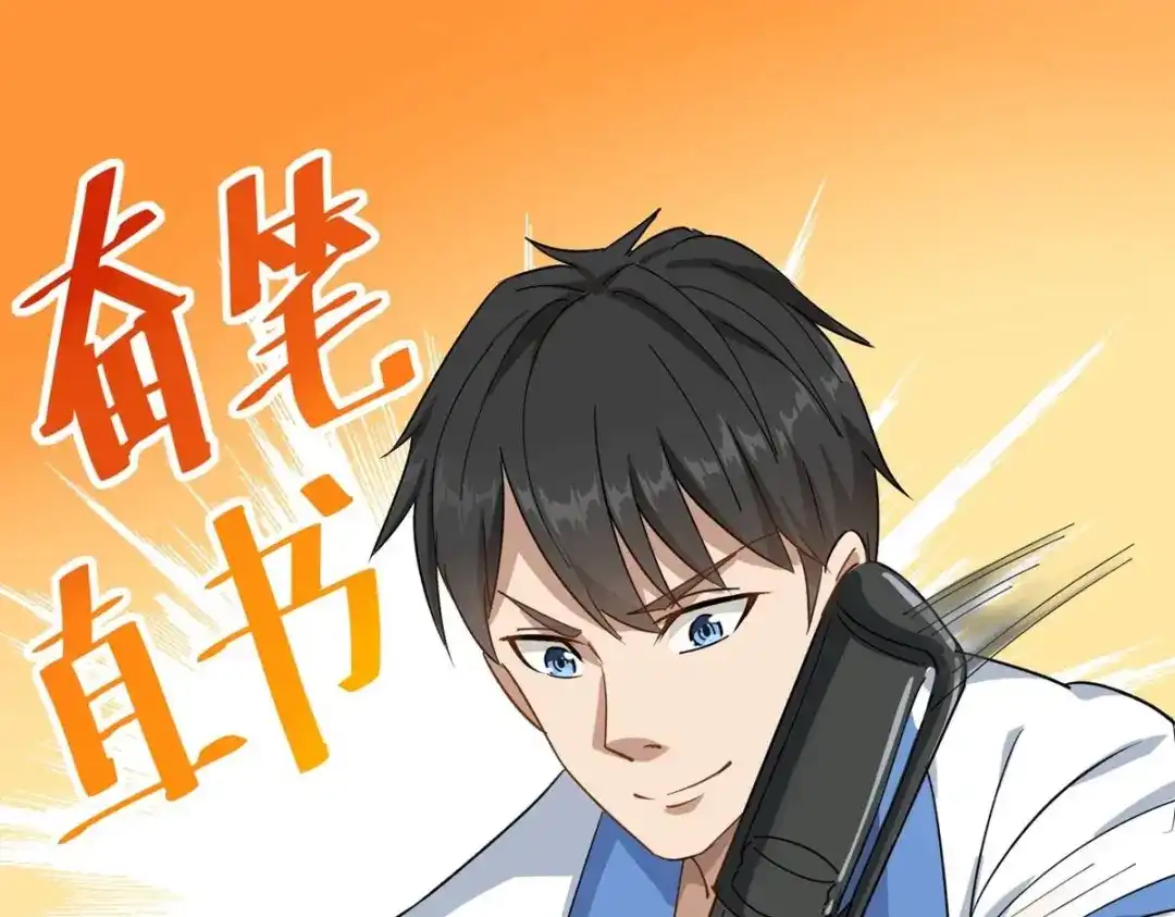 《校园护花高手》第3话 第106页