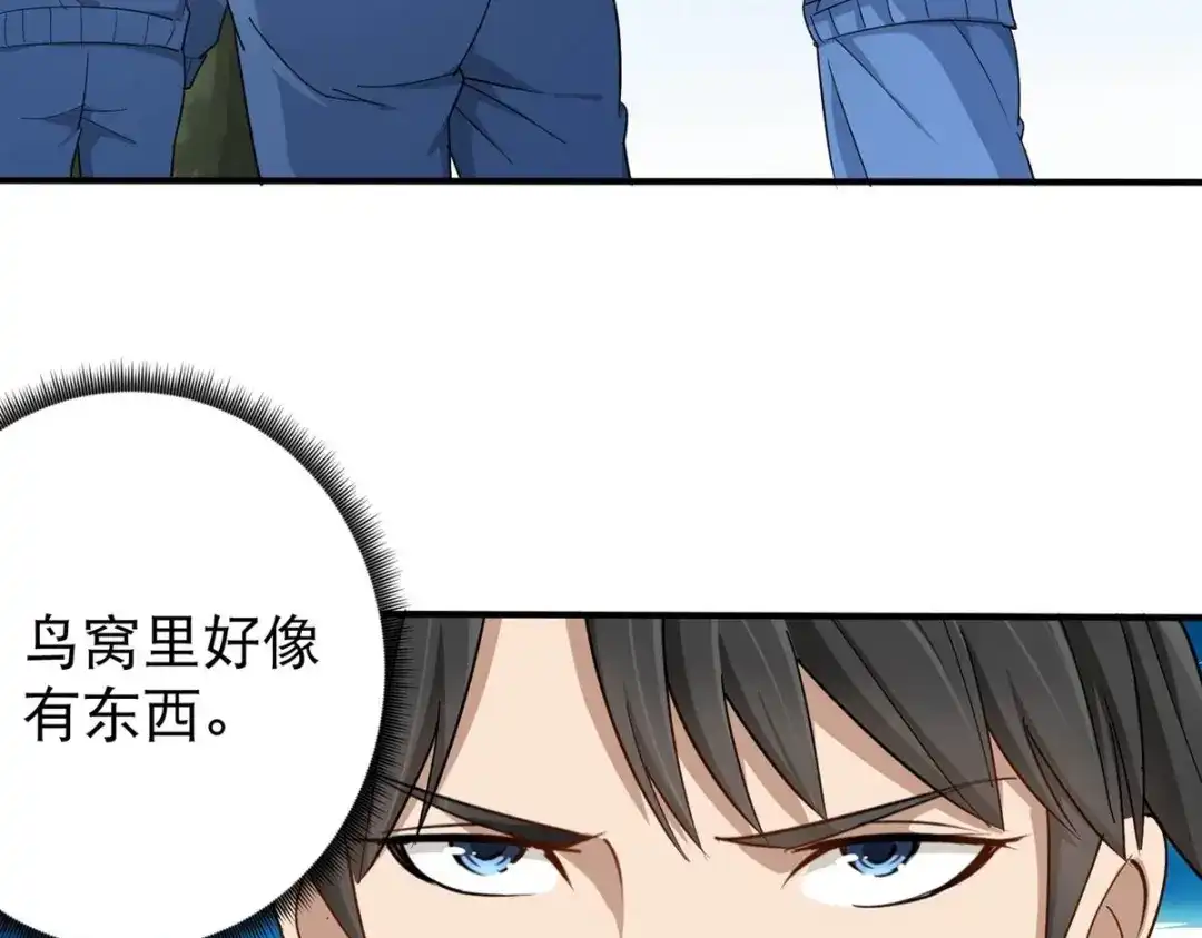 《校园护花高手》第3话 第14页