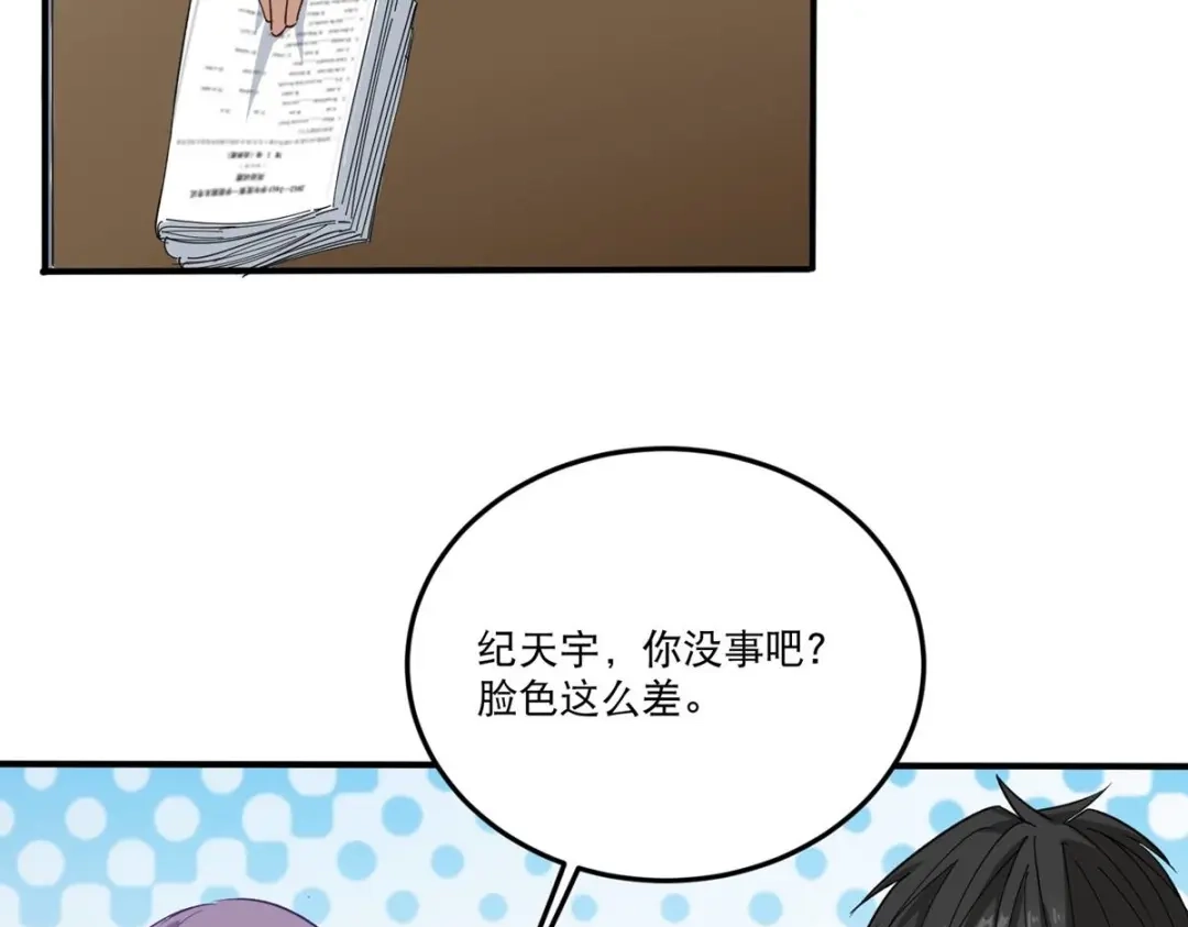 《校园护花高手》第3话 第46页