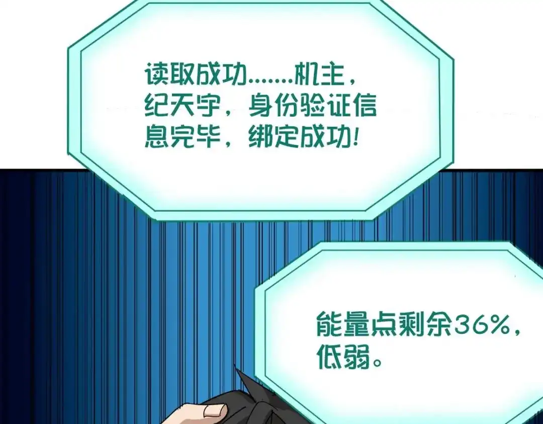 《校园护花高手》第3话 第59页