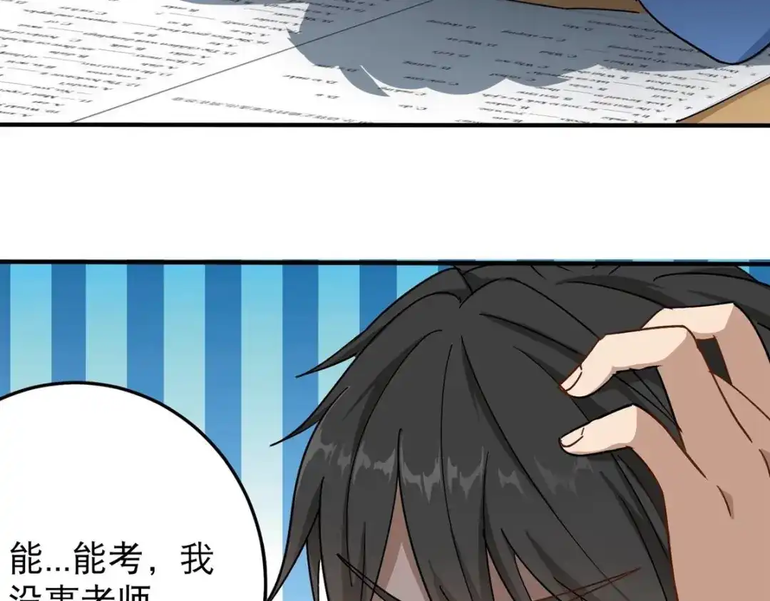 《校园护花高手》第3话 第68页