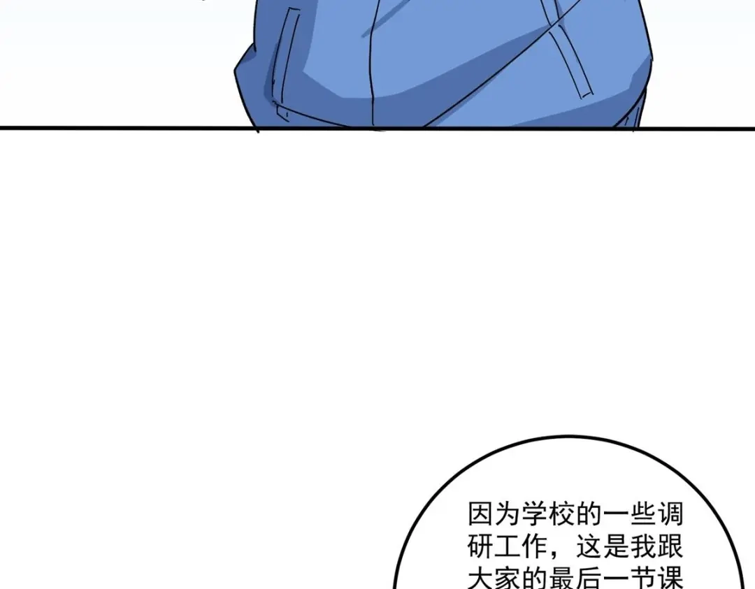《校园护花高手》第3话 第40页