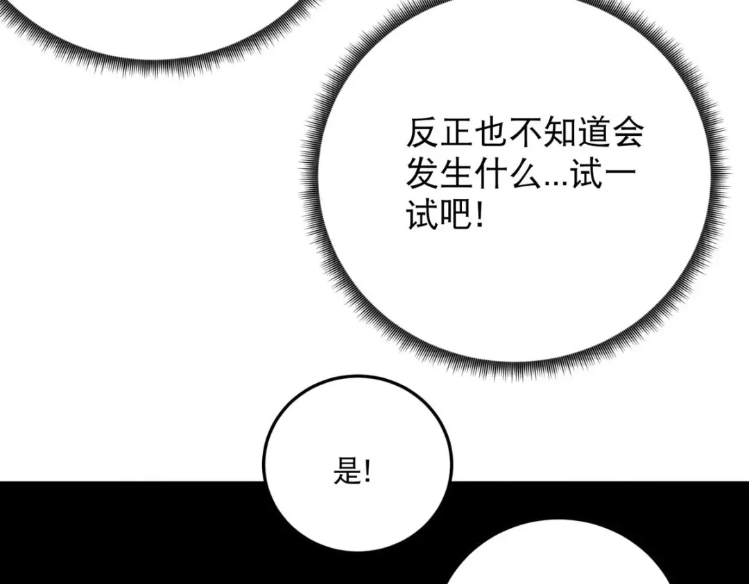 《校园护花高手》第3话 第74页