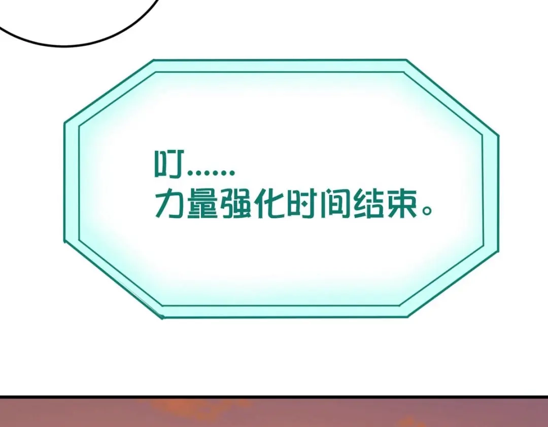 《校园护花高手》第30话 第52页