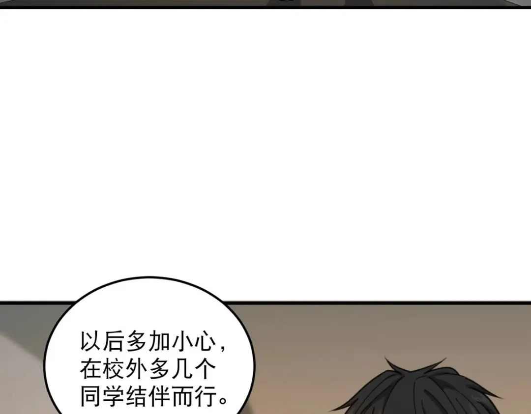 《校园护花高手》第30话 第67页