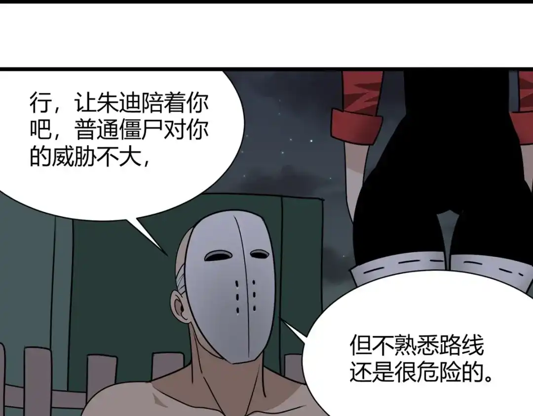 《校园护花高手》第300话 第69页