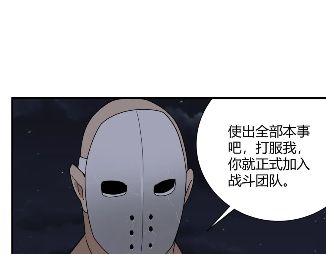 《校园护花高手》第300话 第5页