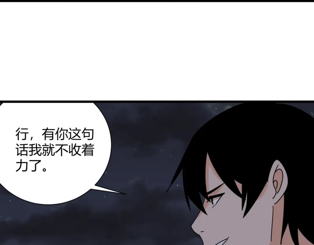 《校园护花高手》第300话 第46页