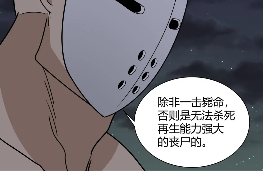 《校园护花高手》第300话 第45页