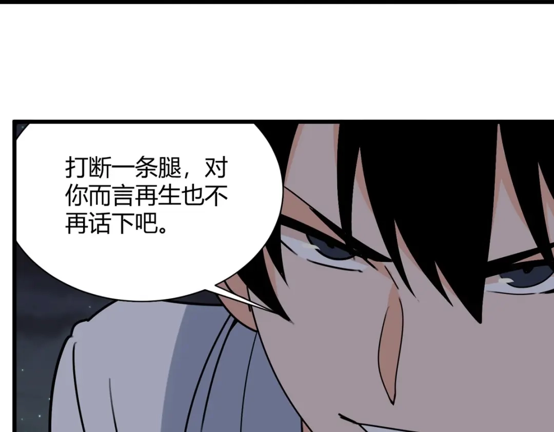 《校园护花高手》第300话 第48页
