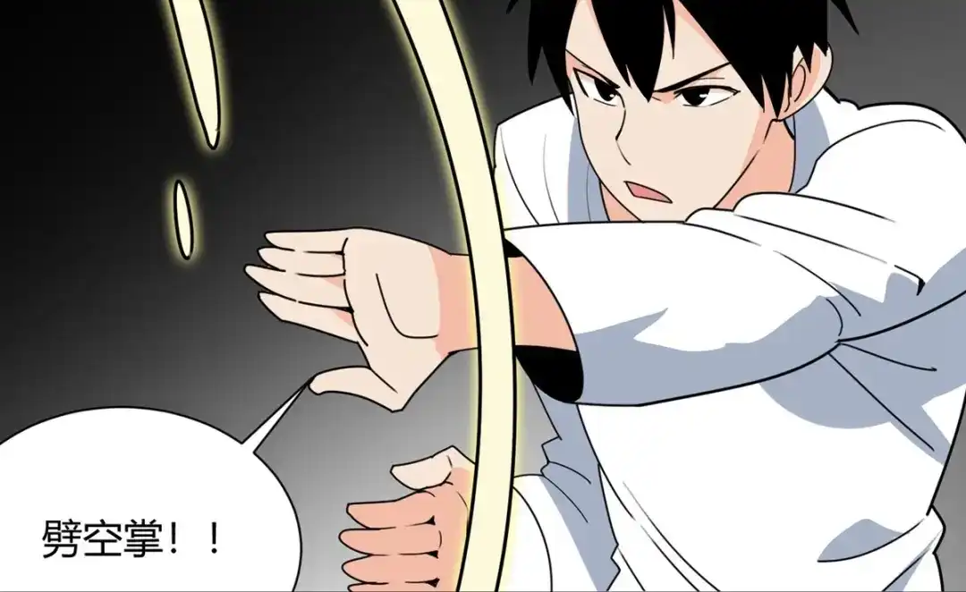 《校园护花高手》第300话 第11页