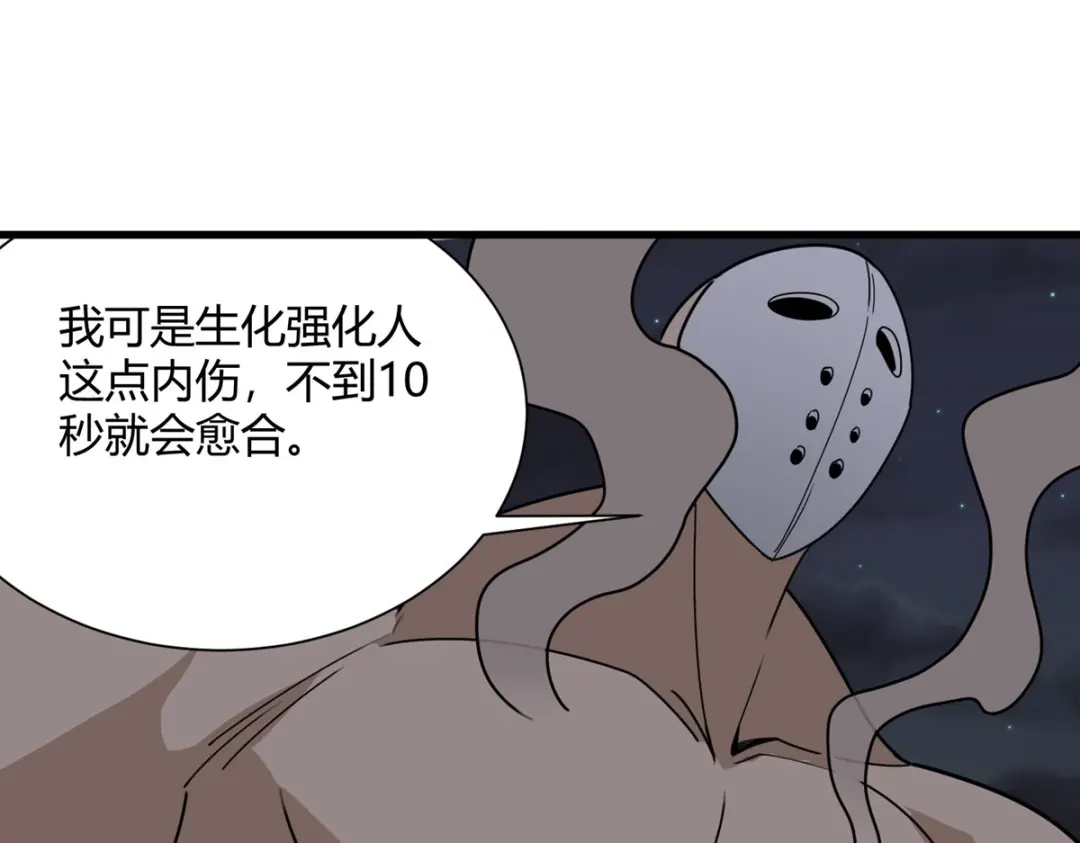 《校园护花高手》第300话 第40页