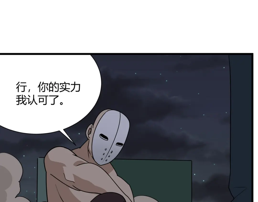 《校园护花高手》第300话 第62页