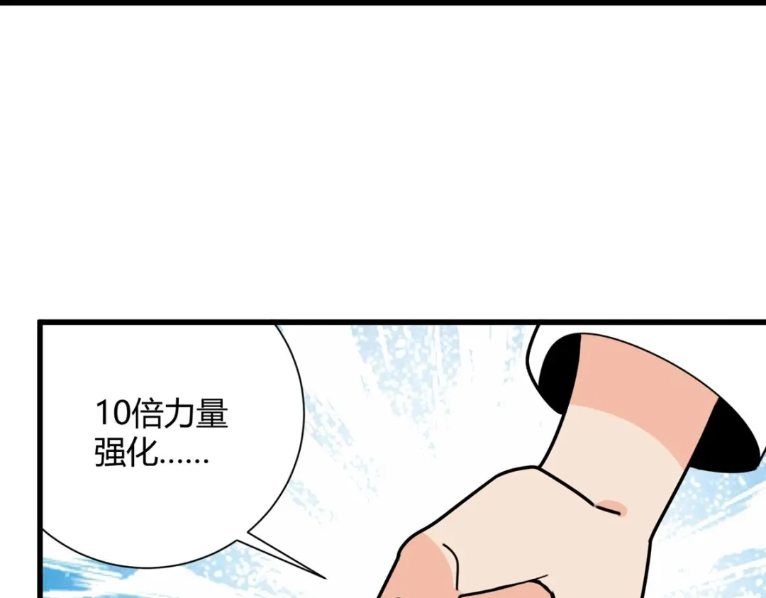 《校园护花高手》第300话 第53页