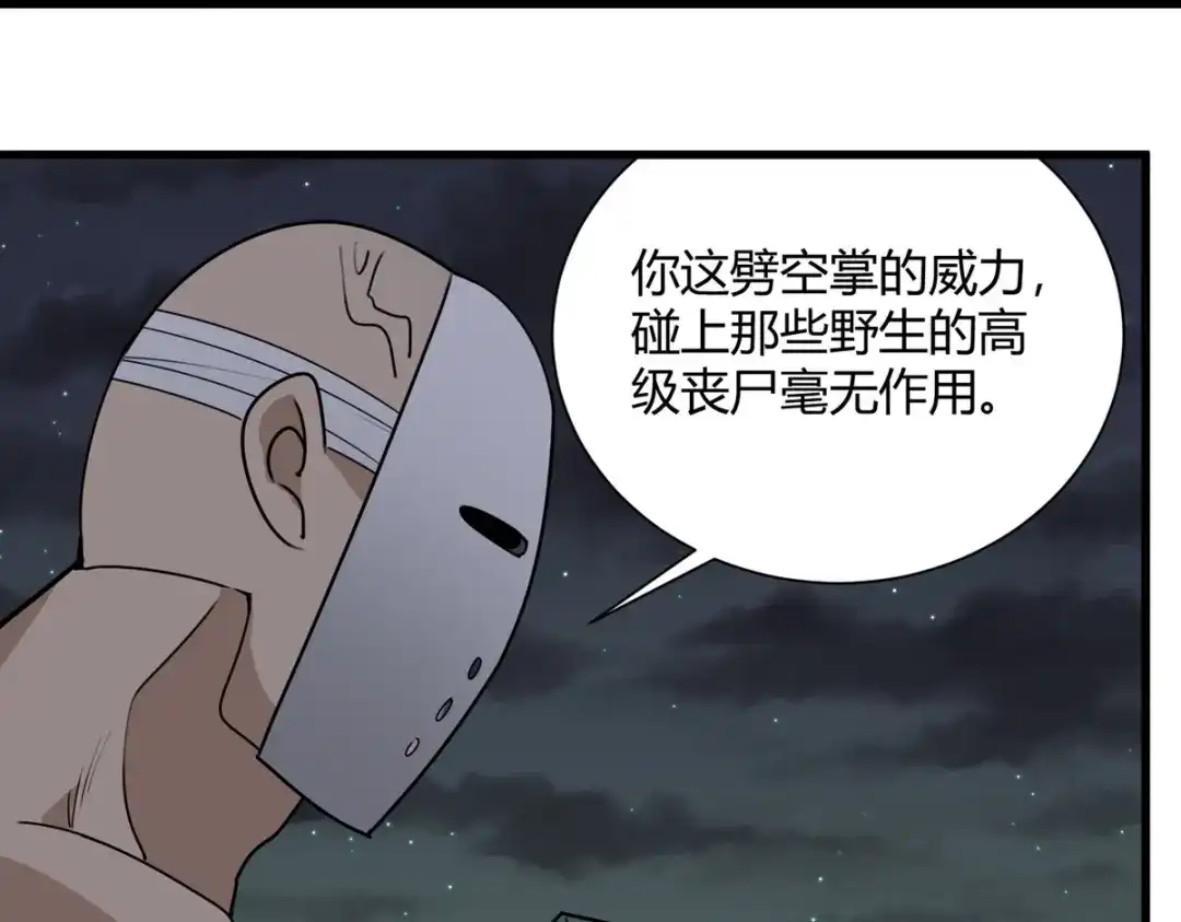 《校园护花高手》第300话 第42页