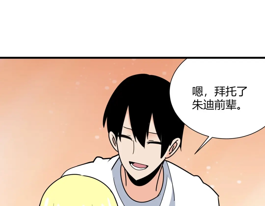 《校园护花高手》第300话 第71页