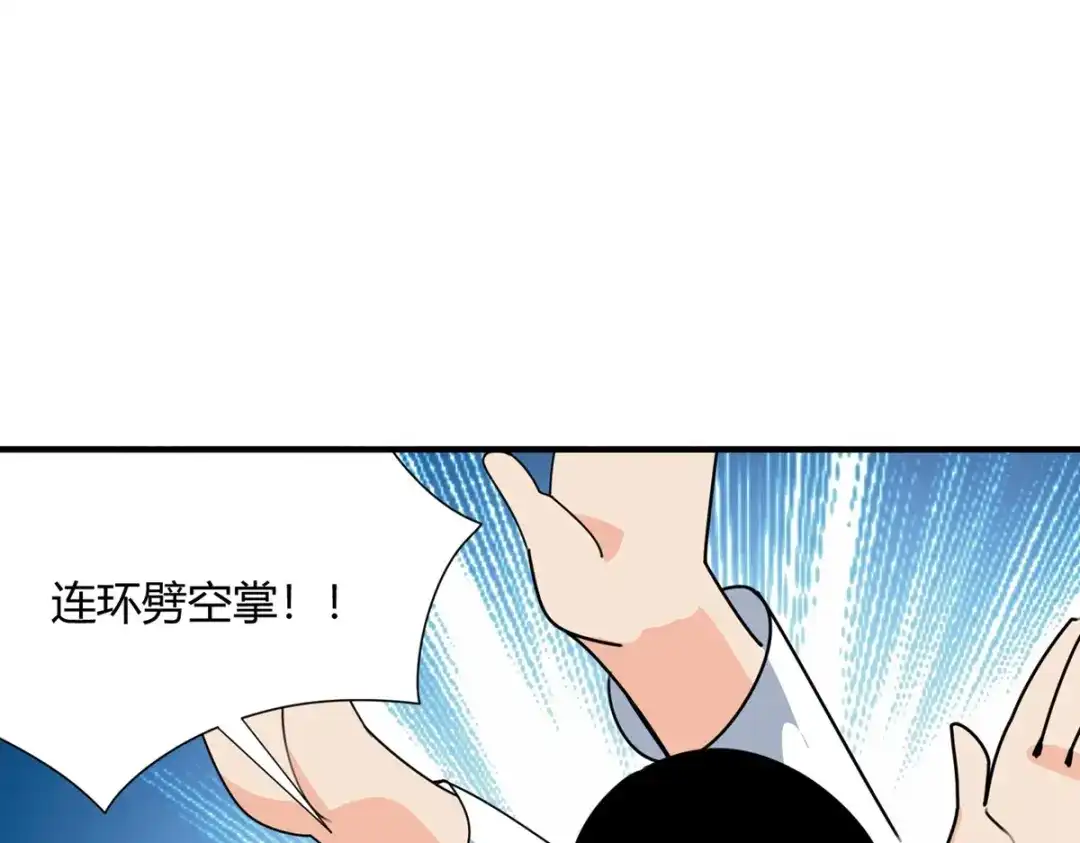 《校园护花高手》第300话 第19页