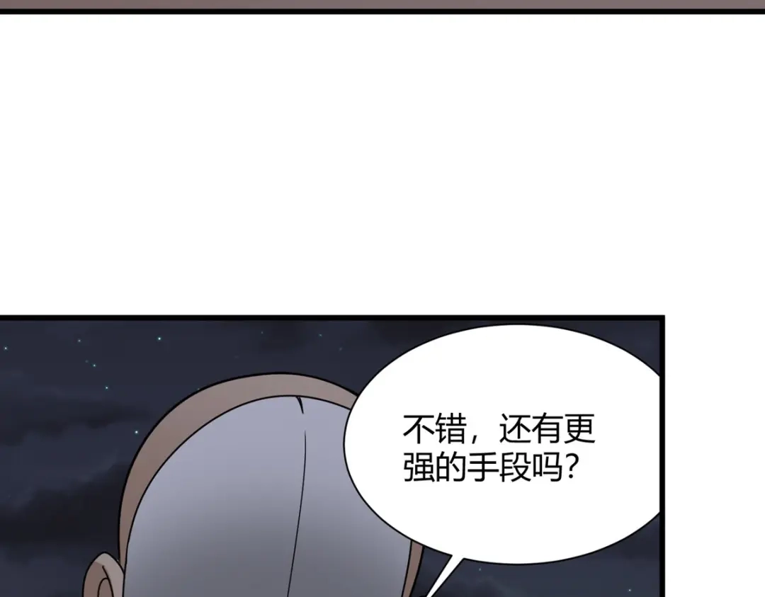 《校园护花高手》第300话 第35页