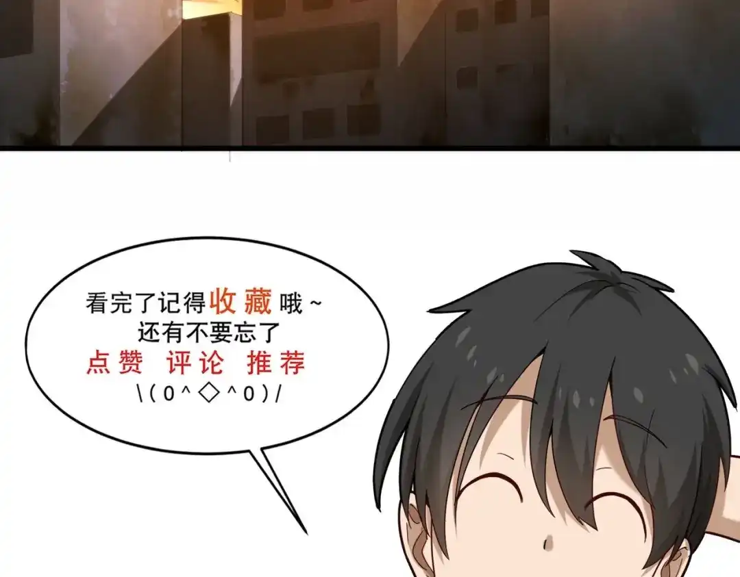 《校园护花高手》第301话 第58页